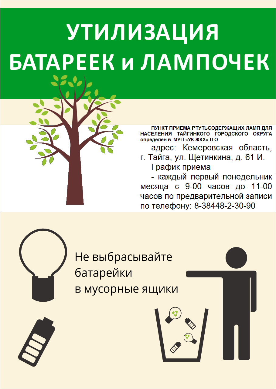 ртутьсодержащие